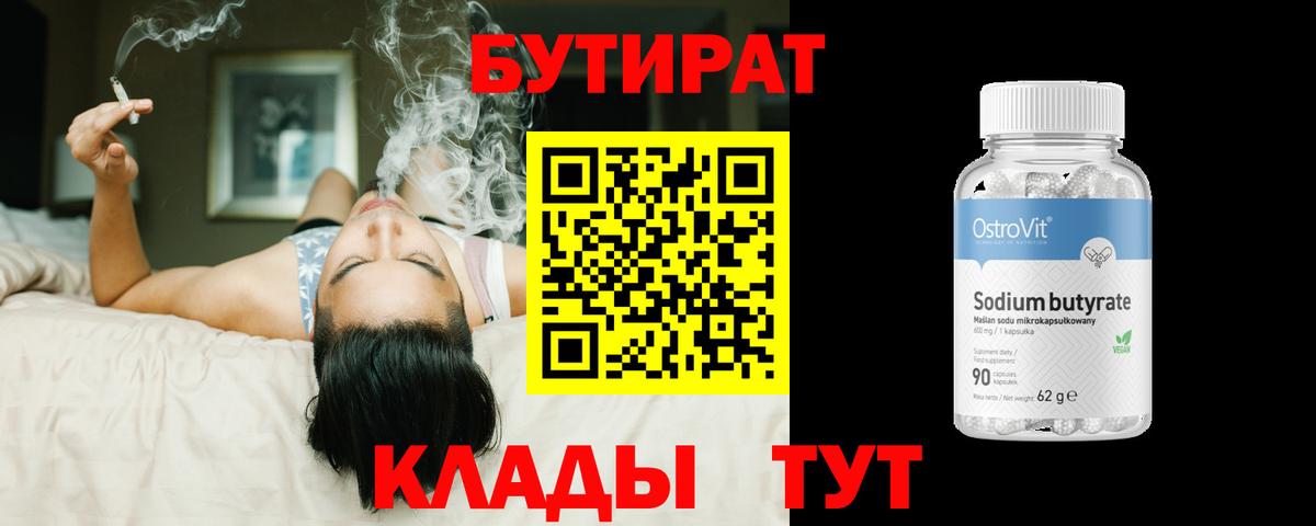 Бутират оксана Полевской