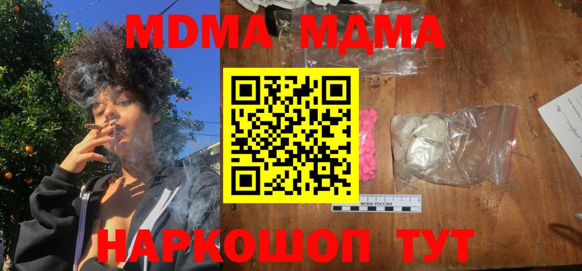 МДМА  Вход с VPN  Полевской  MDMA crystal  МДМА crystal 