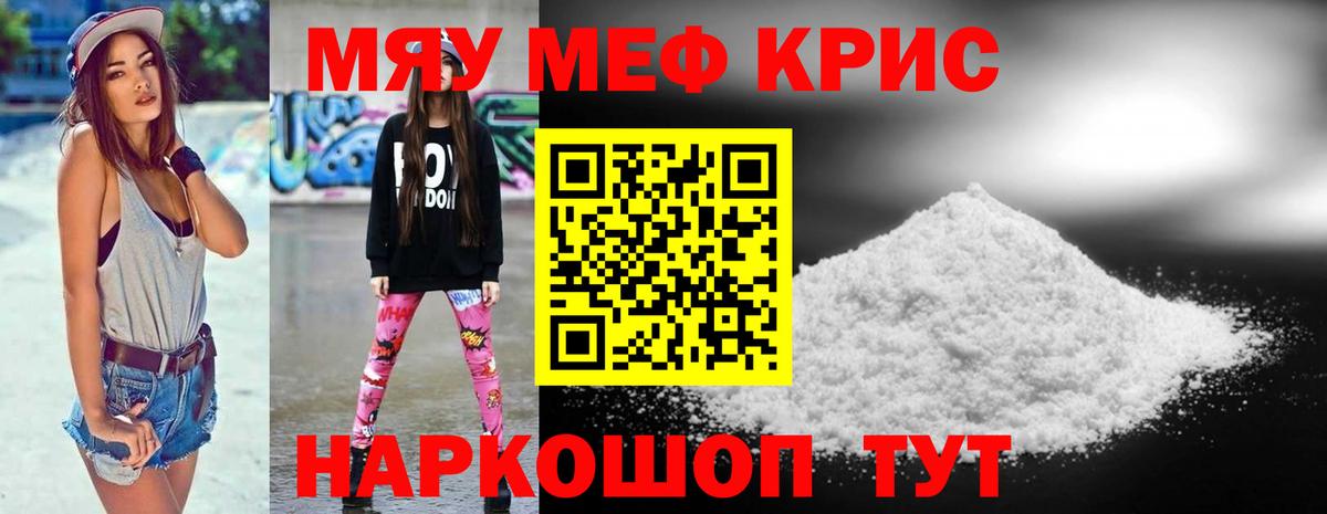 Мефедрон кристаллы Полевской